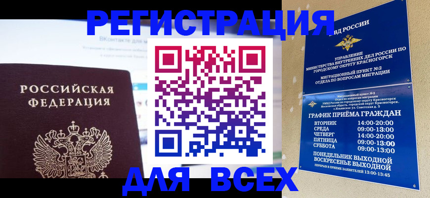 временная регистрация недорого в Юрюзани
